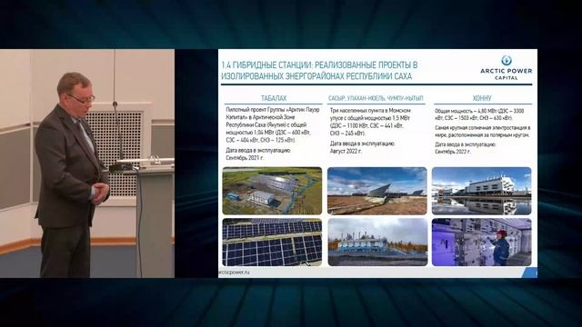 «Применение систем накопления энергии в мобильных энергокомплексах, в изолированных энергорайонах» смотреть онлайн