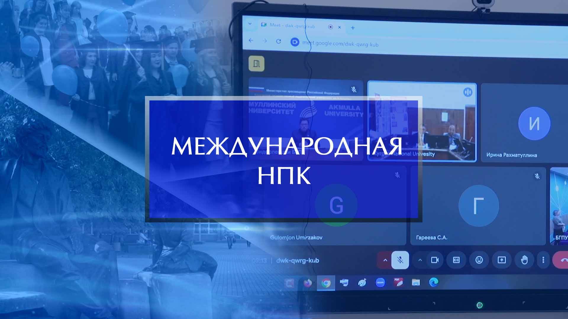 Международная НПК «Современная наука и решение глобальных проблем соврем смотреть онлайн