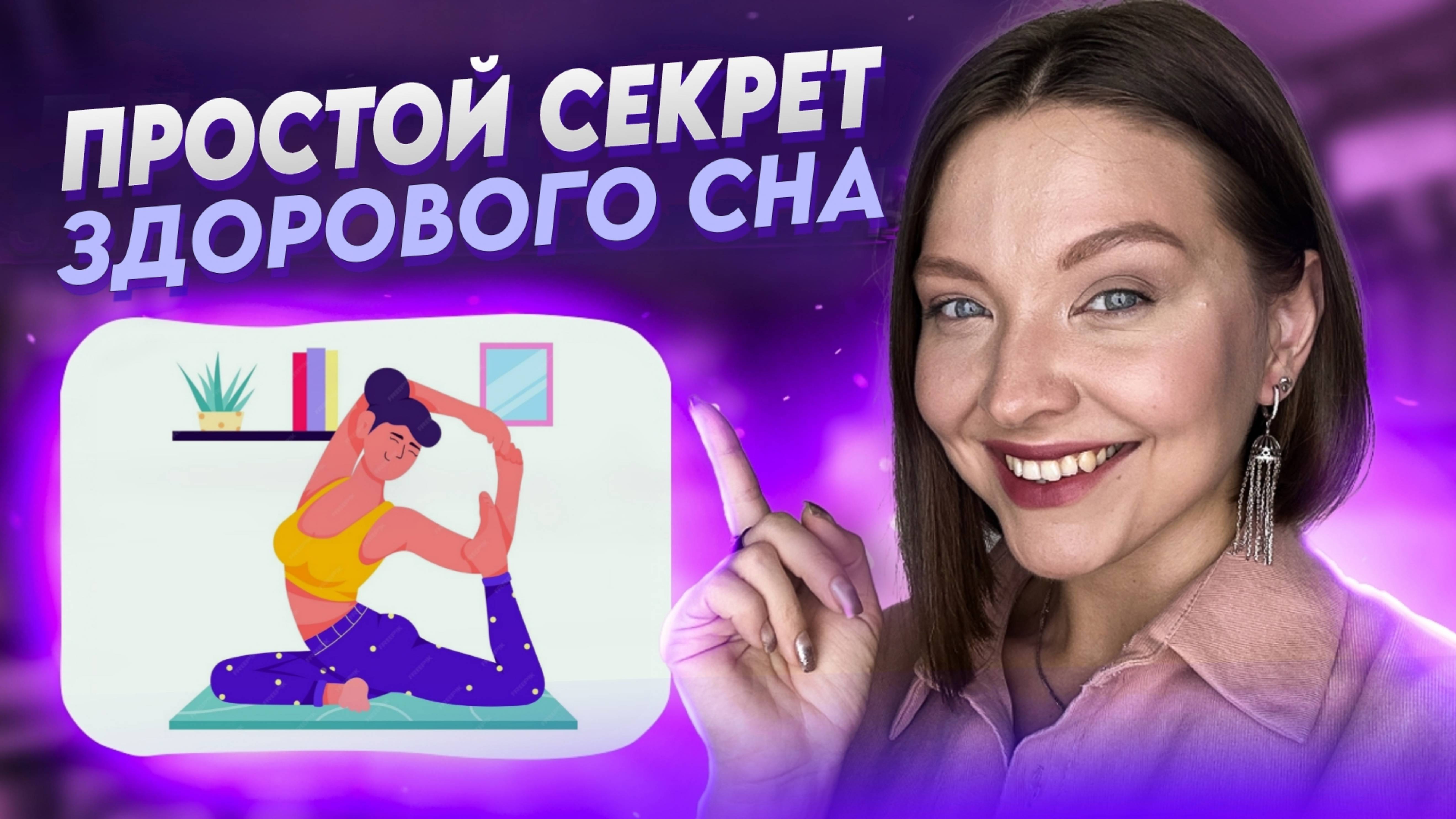 РАСТЯЖКА ПЕРЕД СНОМ смотреть онлайн