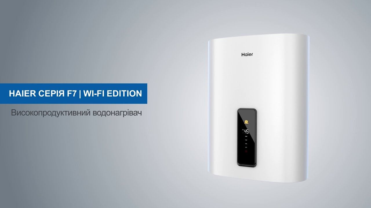 Водонагрівач Haier серії F7 | Wi-Fi Edition 📶 смотреть онлайн