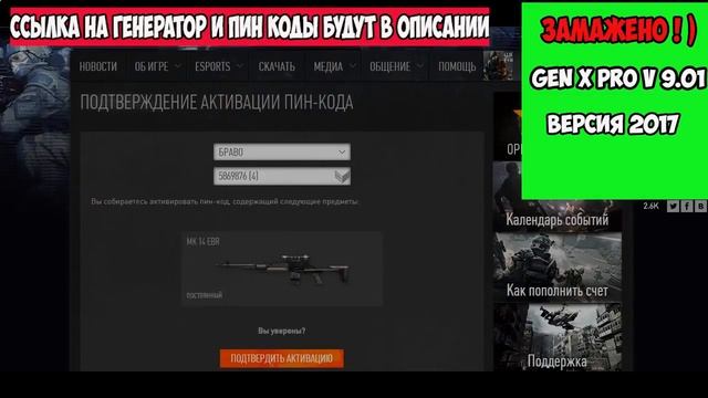 ГЕНЕРАТОР ПИН КОДОВ ВАРФЕЙС? ДОНАТ И КРЕДИТЫ НА ХАЛЯВУ ?! смотреть онлайн