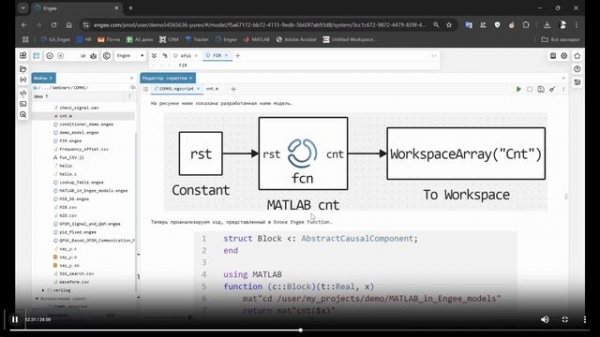 Системы связи в Engee