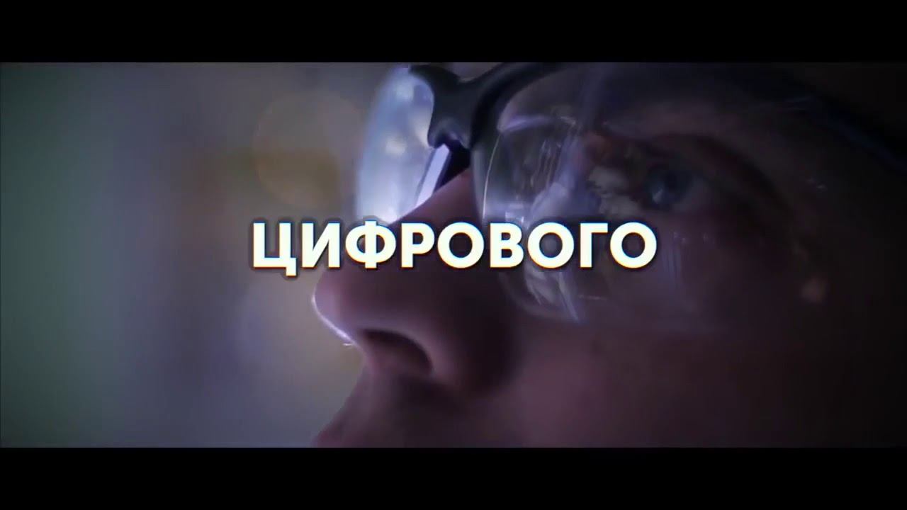Цифровая трансформация смотреть онлайн