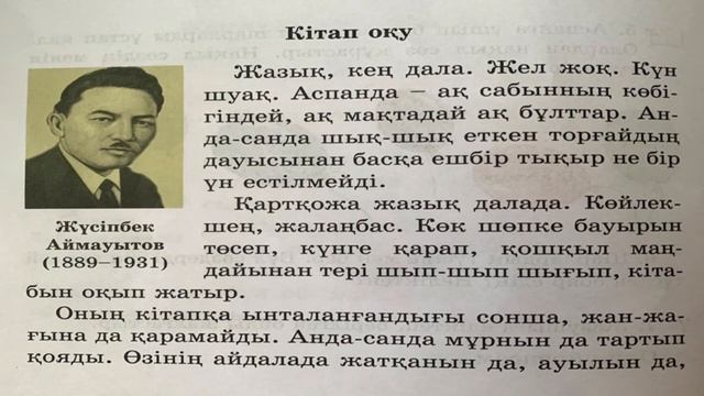 2 класс Әдебиеттік оқу Тақырыбы: Жүсіпбек Аймауытов Кітап оқу смотреть онлайн