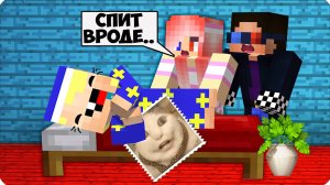 😁🤫ОНИ ДУМАЛИ Я СПЛЮ.. ШЕДИ и ЛЕСКА ТОЧНО НЕ ОЖИДАЛИ ТАКОГО! НУБИК ТРОЛЛИНГ