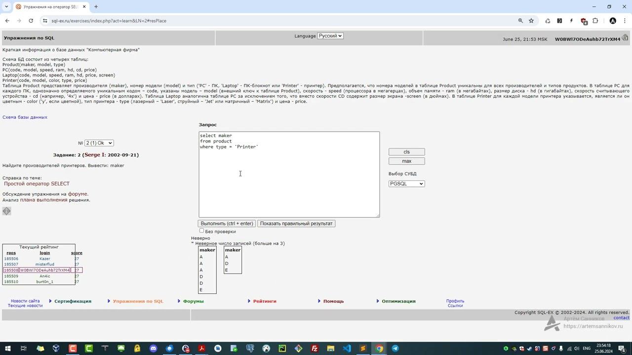 Решение 2 задания на сайте sql-ex.ru. Блок SELECT. смотреть онлайн