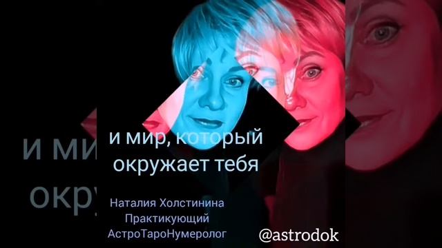 Astrodok~познай себя.... смотреть онлайн