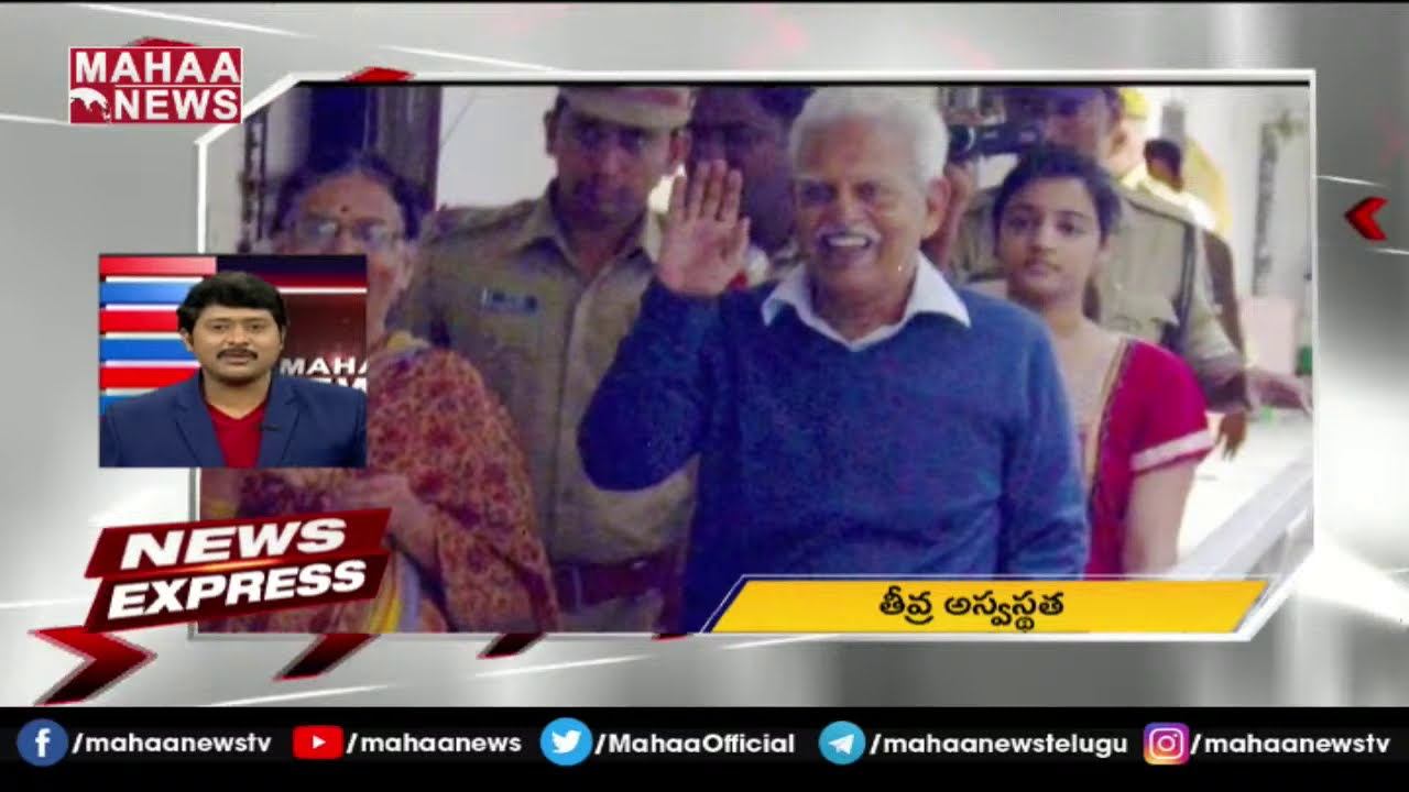 Poet Varavara Rao Shifted To JJ Hospital In Mumbai | NEWS EXPRESS смотреть онлайн