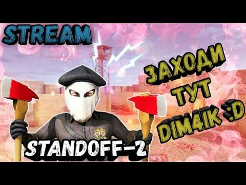 Симулятор Открытие Кейсов!End Standoff2 смотреть онлайн