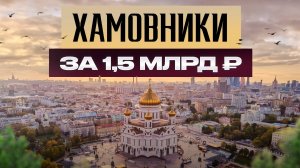 Дворец в Хамовниках за 1.500.000.000₽! / Обзор пентхауса 584 м² в центре Москвы!