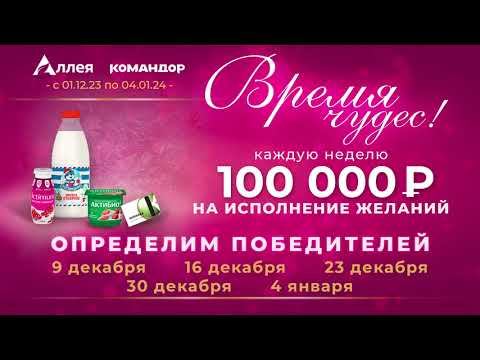 Акция "Время чудес" 1 этап смотреть онлайн