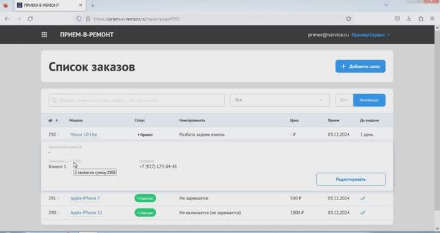Информация о заказчике смотреть онлайн