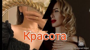 Саблиминал на красоту//Ты такая красивая.Очень мощный саб