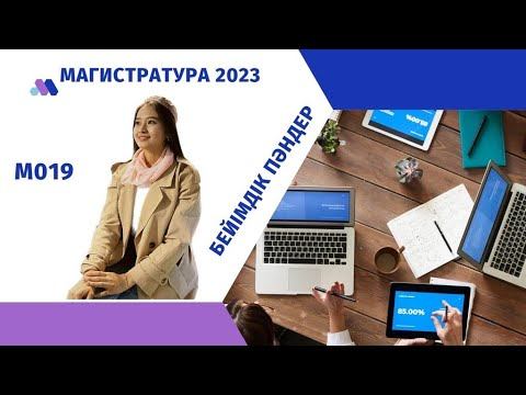 Магистратура 2023: АЗ УАҚЫТТА бейімдік пәндерге қалай дайындалған дұрыс? смотреть онлайн