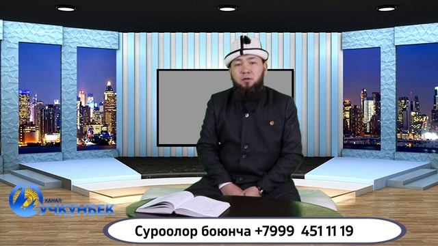 @Суйумбек ажы Жусубалиев. Орозо Фитр садака боюнча. смотреть онлайн