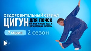 Активация жизненных каналов: познайте упражнение «Круговорот» | 7 серия, 2 сезон