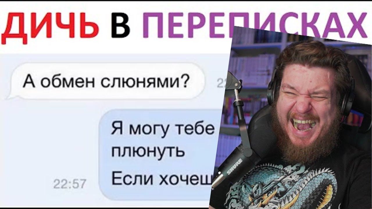 Лютая дичь в СМС переписках | РЕАКЦИЯ НА Max Maximov смотреть онлайн