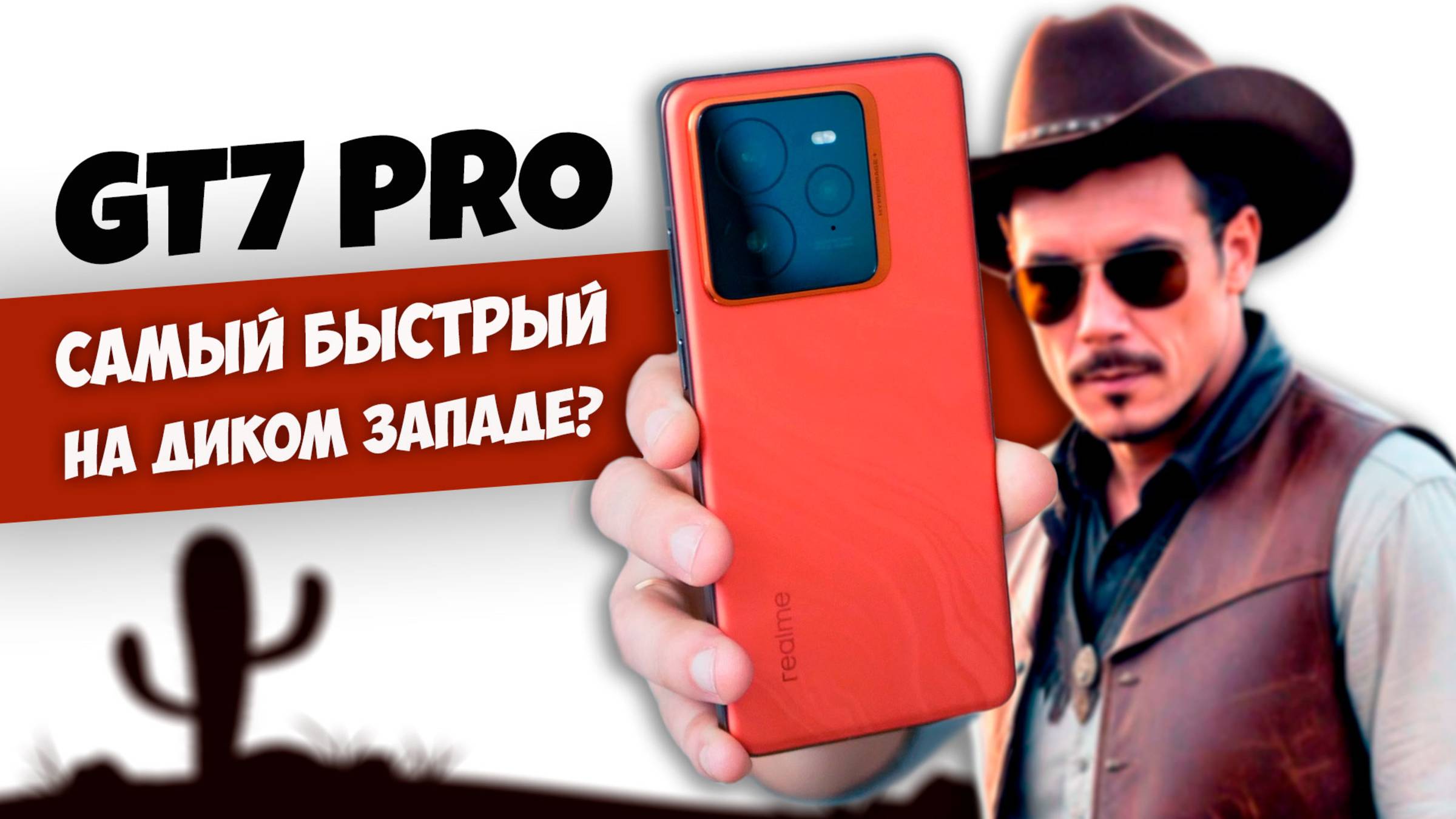 МНОГОобещающий Realme GT 7 PRO! Капканы и козыри – узнай ВСЁ смотреть онлайн