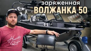 Вот теперь ВОЛЖАНКА 50 - крутой катер для рыбалки!