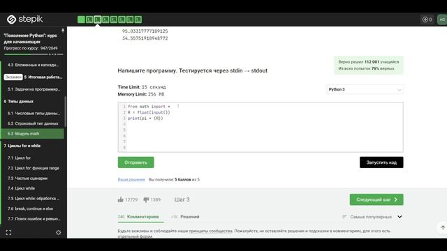 6.3 Площадь и длина. Модуль math. "Поколение Python": курс для начинающих. смотреть онлайн