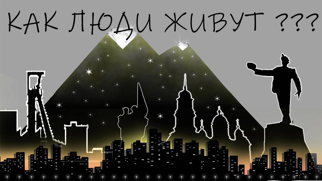 О ЖИЗНИ В ДОНЕЦКЕ .ВОДА.МУСОР.ТРАНСПОРТ.ДОРОГИ.ЦЕНЫ.БАНКИ.ЖКХ.ОБСТАНОВКА.ШАХТЫ.ЧТО СТРОИТСЯ. смотреть онлайн