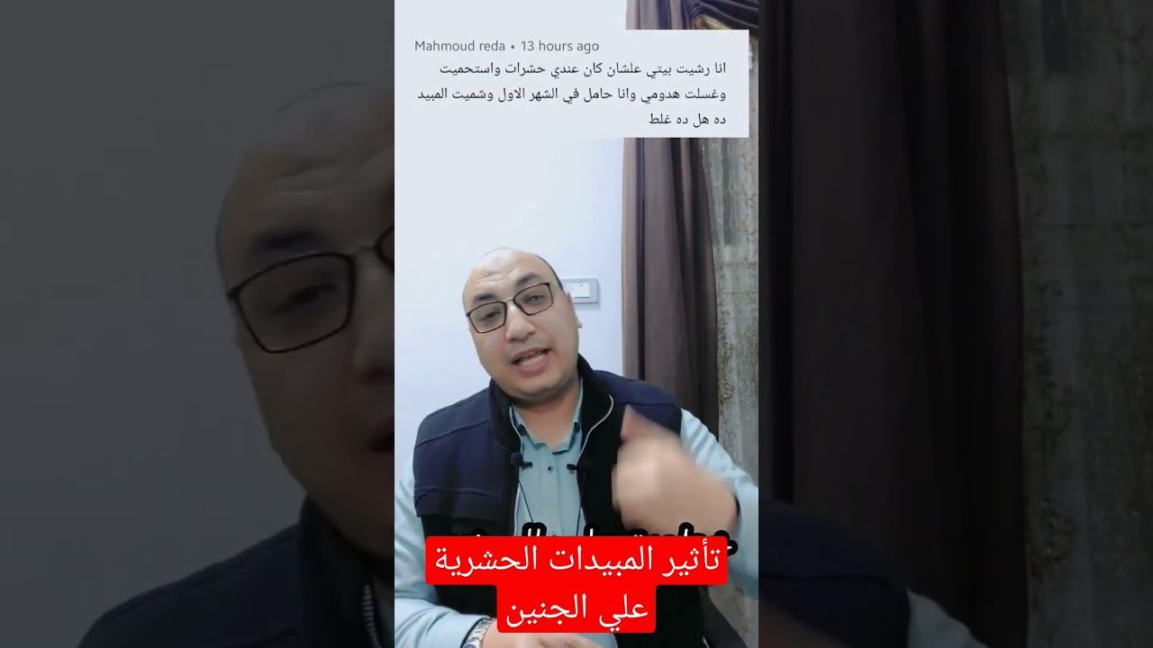 المبيدات الحشرية والجنين #مرض #ضمور #مصر #الامراض_الوراثيه смотреть онлайн
