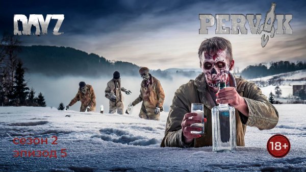 DayZ. Pervak. PVE-1. Счет - 2:0 в пользу зомби!