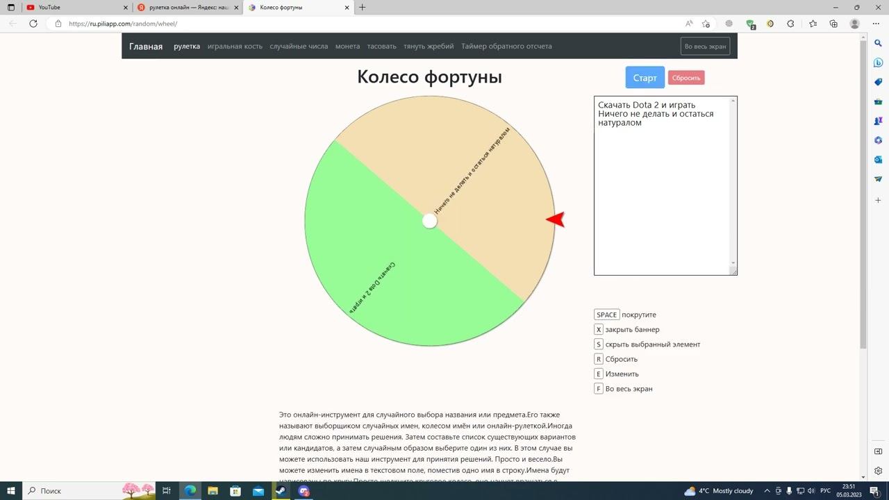 рулетка онлайн скачать доту или остаться натуралом смотреть онлайн