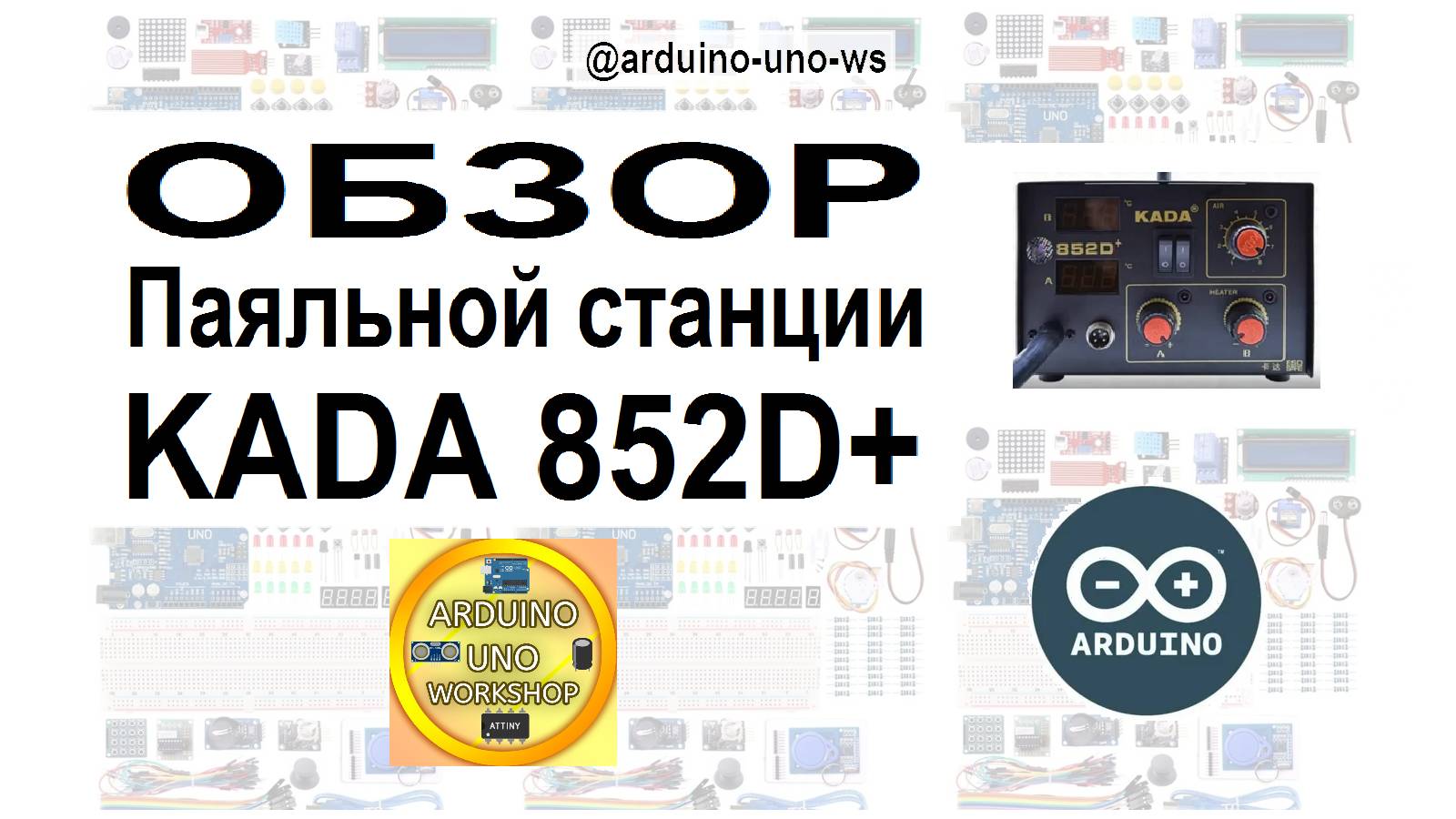 ОБЯЗАТЕЛЬНО ПОСМОТРИ!!! Обзор KADA 852D+ паяльная станция смотреть онлайн