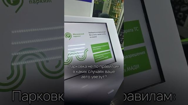 Парковка не по правилам: в каких случаях ваше авто увезут?