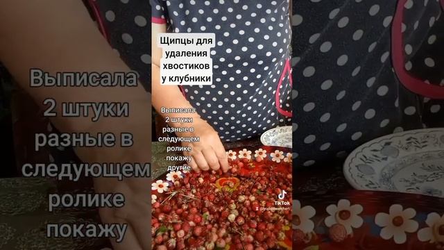 удаляем хвостики у клубники быстро смотреть онлайн