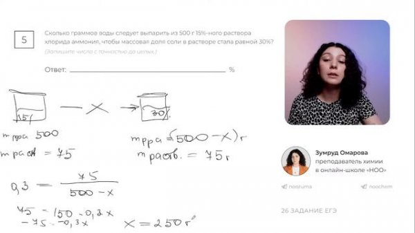 КАК РЕШАТЬ ЗАДАНИЕ №26? | ЗАДАЧИ НА РАСТВОРЫ | ЕГЭ 2025 ХИМИЯ | НОО