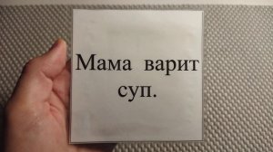 Читаем короткие предложения. Глобальное чтение.