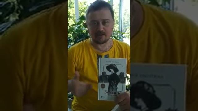 "Вигнанець і чорна вдова" Андрій Кокотюха| Розмова з автором смотреть онлайн