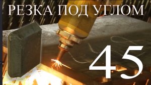 лазерная резка с поворотной головой