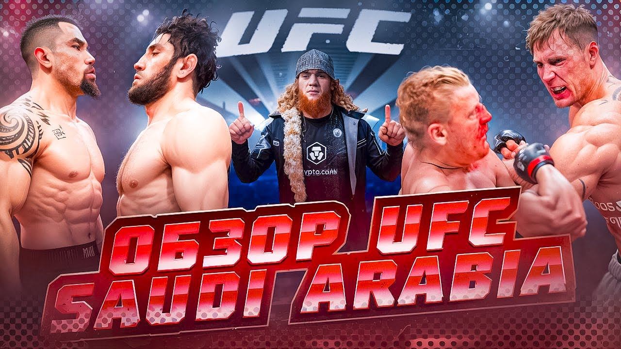 ОБЗОР UFC SAUDI ARABIA: Уиттакер - Алискеров. Павлович - Волков. Шара Буллет - Троколи смотреть онлайн