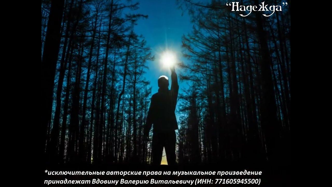 Надежда смотреть онлайн