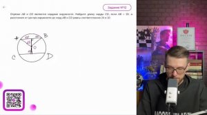 Отрезки AB и CD являются хордами окружности. Найдите длину хорды CD, если AB  =  20 - №10736