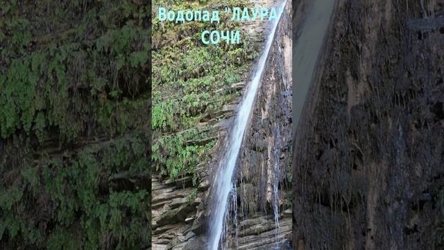 Сочи Лазаревское сегодня, природа Сочи, природа России, водопады мира, ущелья🌴🌴 смотреть онлайн