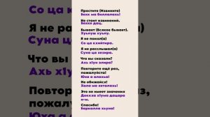 Как сказать на чеченском? Фразы на каждый день