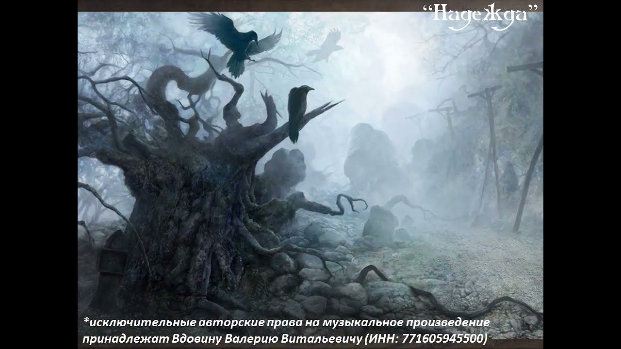 Надежда (вариация 3) смотреть онлайн