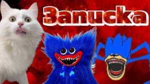 Белкины страшилки 🙀 СТРАННАЯ ЗАПИСКА