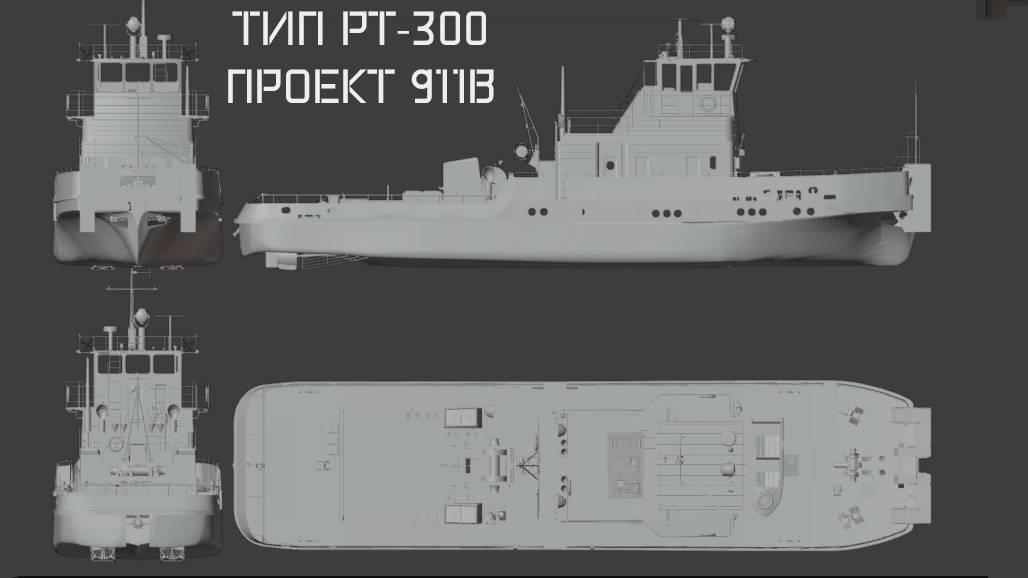 буксир проекта 911В 1/32 и 1/72 презентация проекта смотреть онлайн