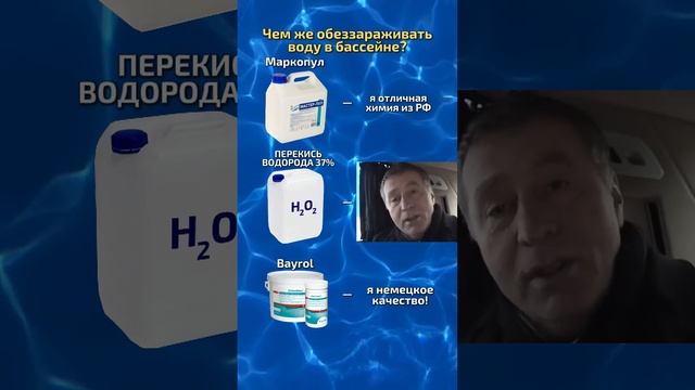 Перекись водорода опасна для дезинфекции воды в бассейне, читайте описание смотреть онлайн
