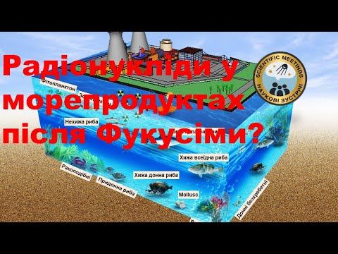 Радіонукліди у Світовому океані. Вплив Чорнобиля і Фукусіми смотреть онлайн