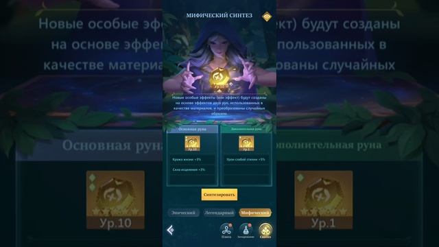 синтез рун. смотреть онлайн