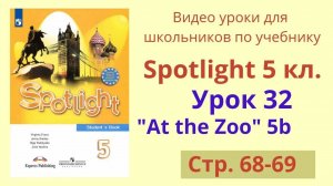 Spotlight 5 класс (Спотлайт 5) Английский в фокусе 5кл._ Урок 32, Unit 5b, стр.68-69