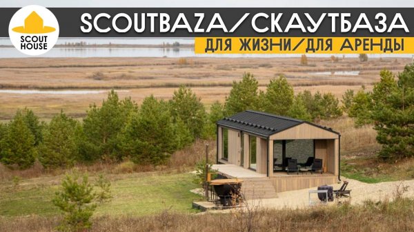 Скаут35 -  дом для жизни или для аренды?
