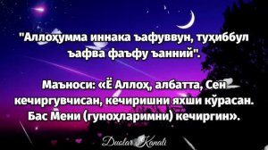 КАДР КЕЧАСИНИНГ ДУОСИ.. | дуолар канали