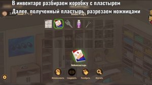 Прохождение игры Rooms & Exits Глава 1 У воров нет чести Уровень 7 Аптека